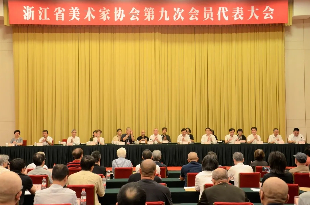 浙江省美协换届 高世名任主席