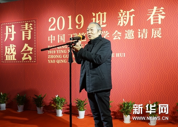 “丹青盛会—2019迎新春中国工笔画学会邀请展”在京开幕